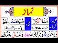 (pray) salat (namaz),learn salah (Namaz) correctly | Namaz ka Tarika | Namaz for Muslims | نماز