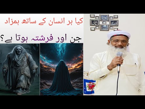 Kya Insan Ke Sath Aik Ham Shakal Jin or Ek Farishta Hota Hai?|Do Giants exist in the form of humans