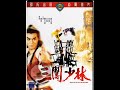 Shaolin Intruders Fight 1983