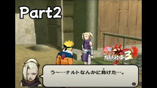 【実況】ナルティメットヒーロー3をプレイ　Part2