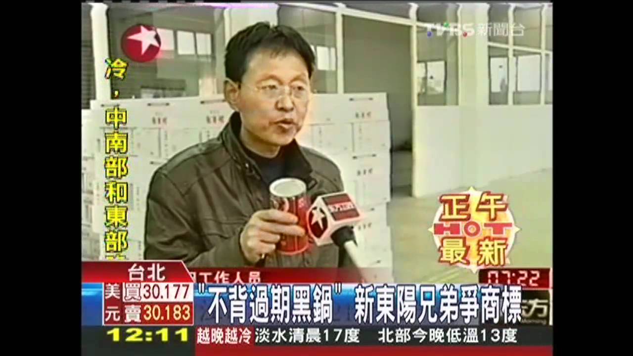 「不揹過期黑鍋」　新東陽兄弟爭商標