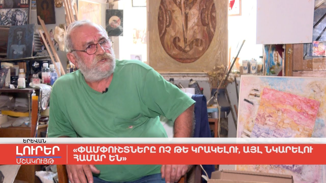 «Փամփուշտները ոչ թե կրակելու, այլ նկարելու համար են»