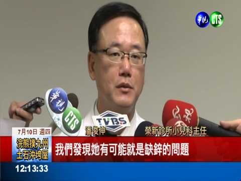 吃飯不吃肉菜! 女童缺"鋅"長不高