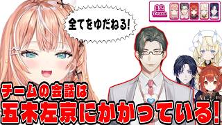 チーム内の会話の盛り上げを五木左京に全投げする五十嵐梨花 [にじさんじ/切り抜き/マリカにじさんじ杯]