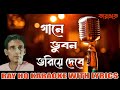 Gaane Bhuban Bhoriye Debe Full Karaoke With Lyrics