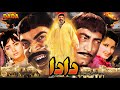 DADA PUNJABI SULTAN RAHI NAJMA MUSTAFA QURESHI BAHAR FULL PAKISTANI MOVIE