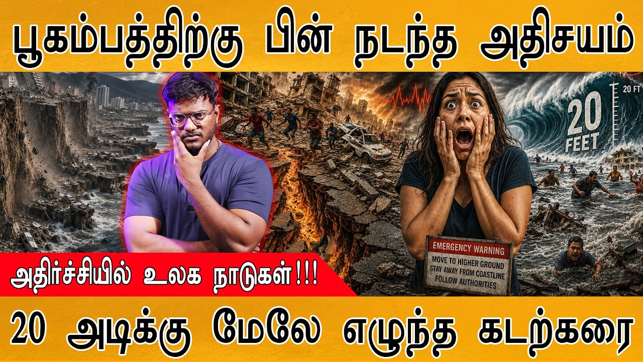 Venezuela பூகம்பத்திற்கு பிறகு நடந்த அதிசயம் | 20 அடிக்கு மே
