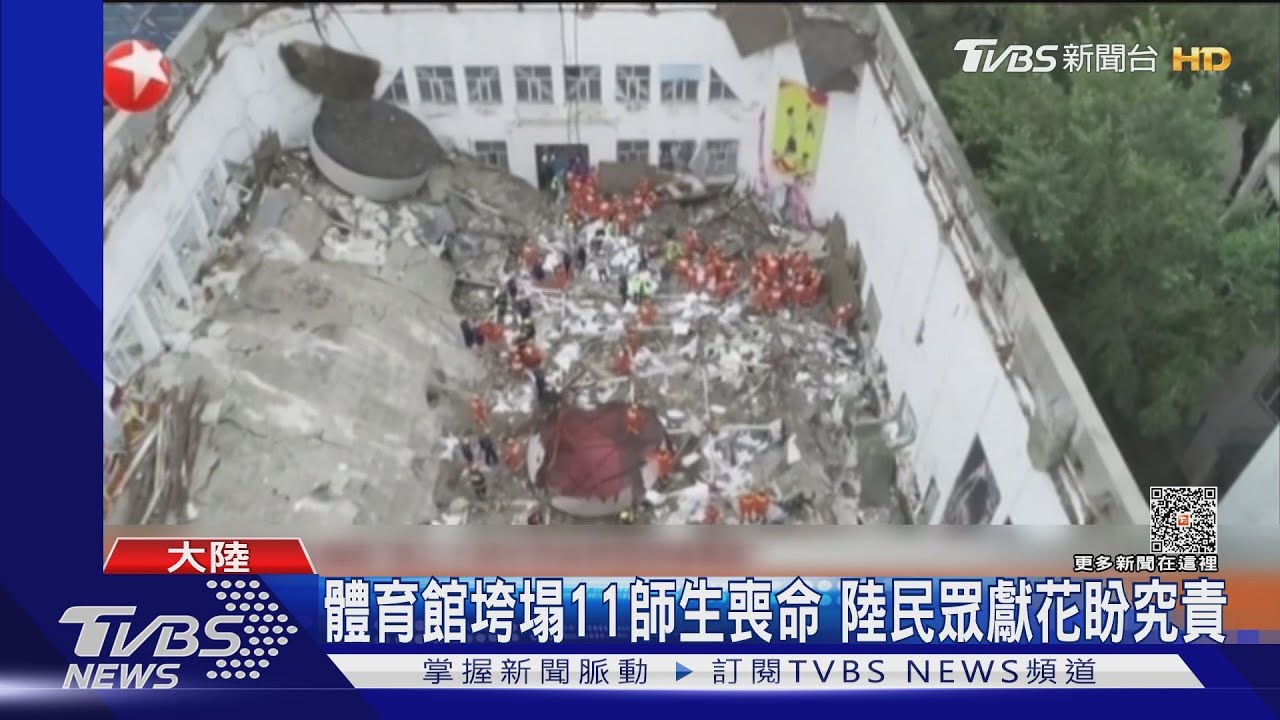 體育館垮塌11師生喪命　陸民眾獻花盼究責
