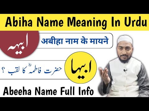 Abiha Name Meaning In Urdu || abiha naam ka matlab || Mufti Sadaqat Official | ابیہا نام کا مطلب