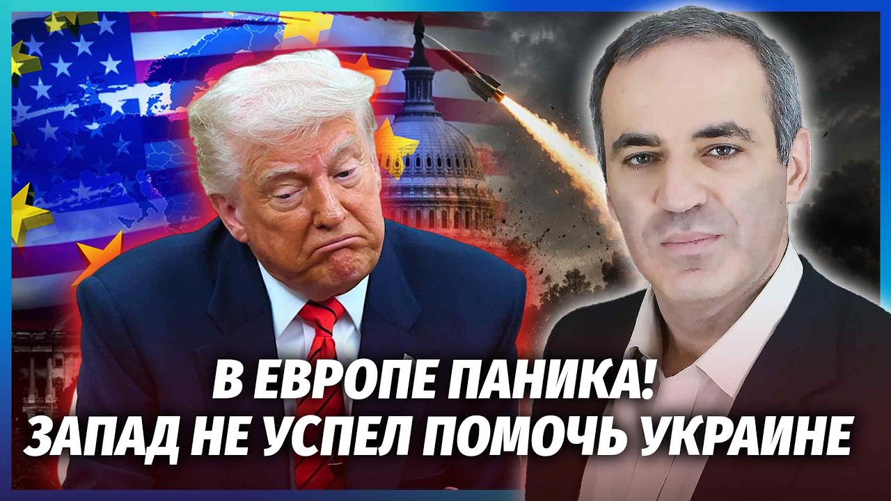 🚀КАСПАРОВ: ПУТІН ВИПЕРЕДИВ ЗАХІД! Нове вторгнення Росії — ЦРУ ПОПЕРЕДИЛО. Р