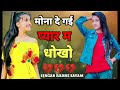 बेवफा मीनावाटी सॉन्ग dj rimax सॉन्ग सिंगर राधेश्य