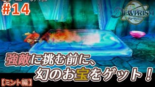 #14【ミント編】デュープリズムで世界征服を目指す【RPG／ゲーム実況】NC