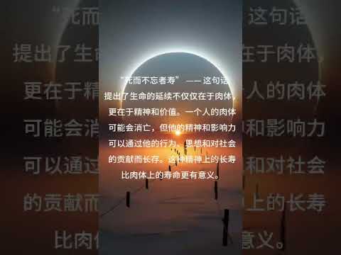 死而不忘者寿