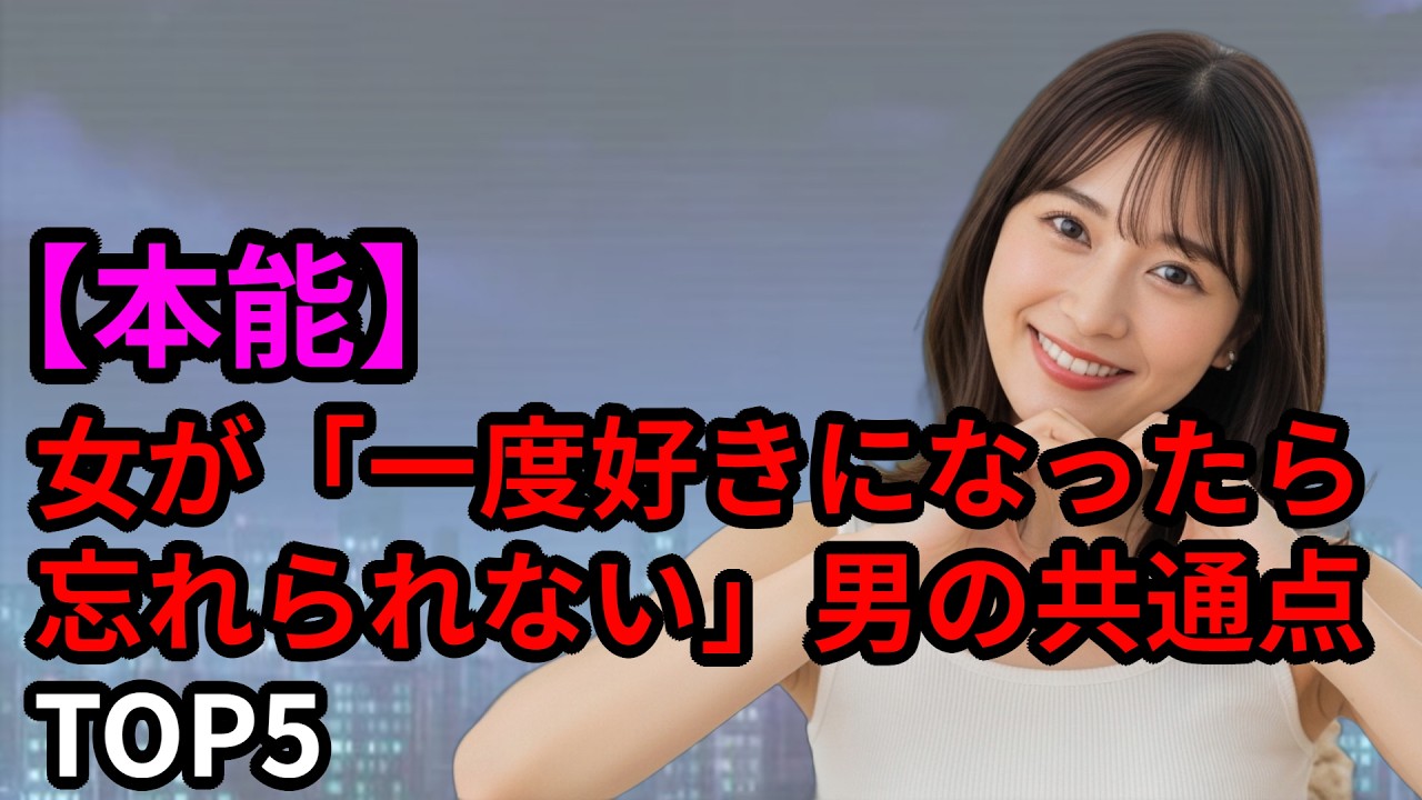 【本能】女が「一度好きになったら忘れられない」男の共通点TOP5