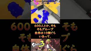 スプラトゥーンぼっち脱出のやり方 #shorts #スプラ3 #ガチエリア