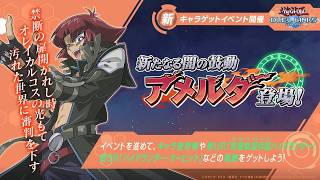 【遊戯王デュエルリンクス】実況プレイ　新たなる闇の鼓動アメルダ登場！
