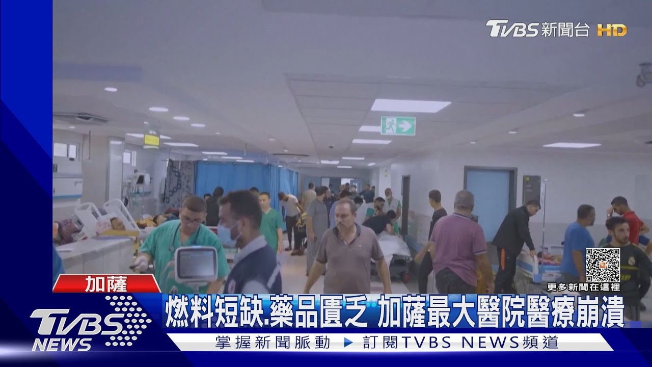 燃料僅剩下48小時 加薩最大醫院:新生兒只能等死