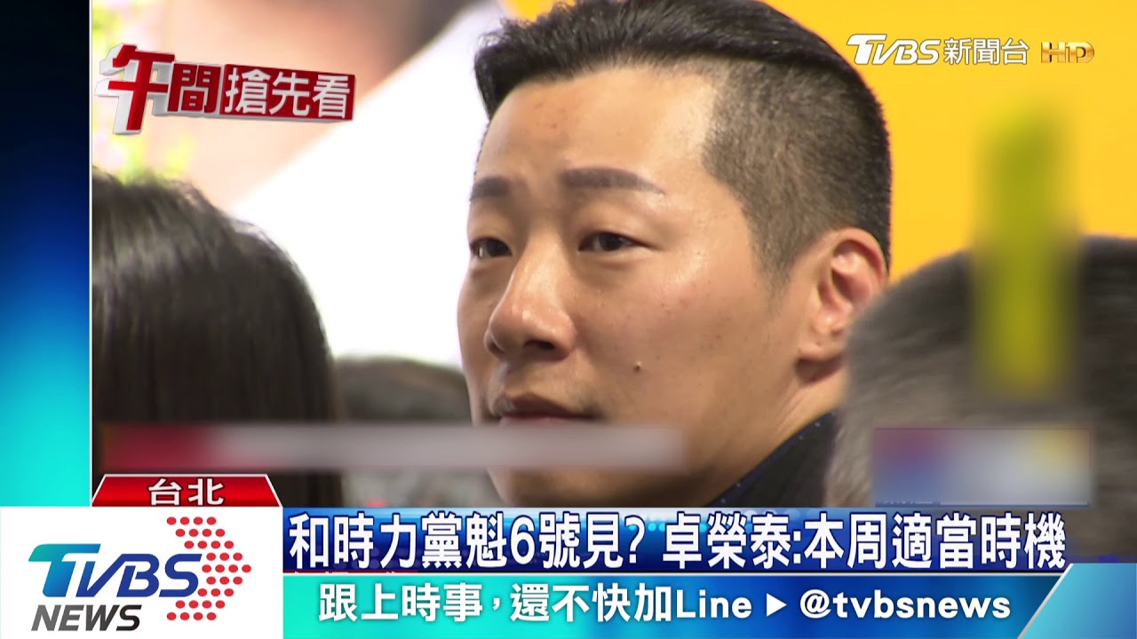 和時力黨魁6日見? 卓榮泰:本周適當時機