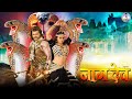 Naagdev नागदेव KhesariLalYadav KajalRaghwani Bhojpuri Full Movie 2024