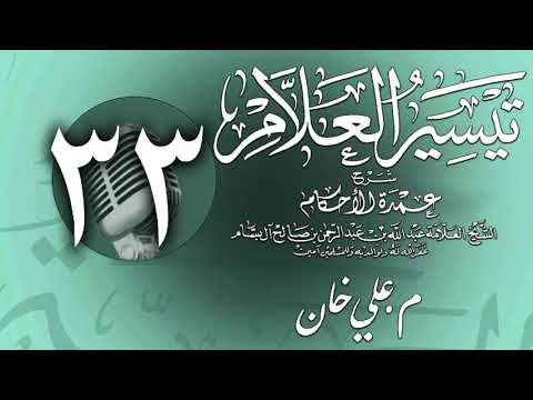 وانەی سی و سێیەم