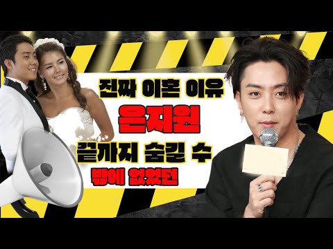 은지원이 숨기려 한 소름돋는 이혼 이유?