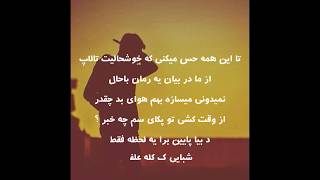 Shayea - Nafahm (Lyrics) زیرنویس