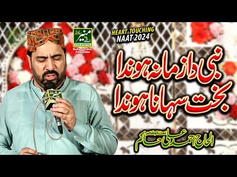 Nabi Da Zamana Honda | Ahmed Ali Hakim New Naat 2024