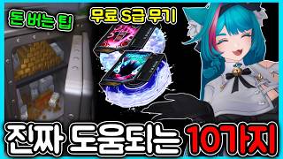 절대 손해보지 않는 10가지 팁 모음