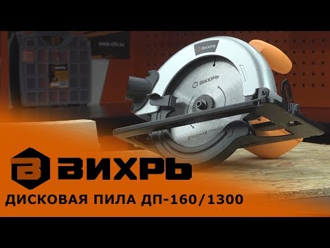 Миниатюра изображения товара Дисковая пила Вихрь ДП-160/1300 (72/11/4)