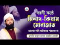 সুরলিত কন্ঠে অন্তর কাঁপানো অসাধারণ ম�