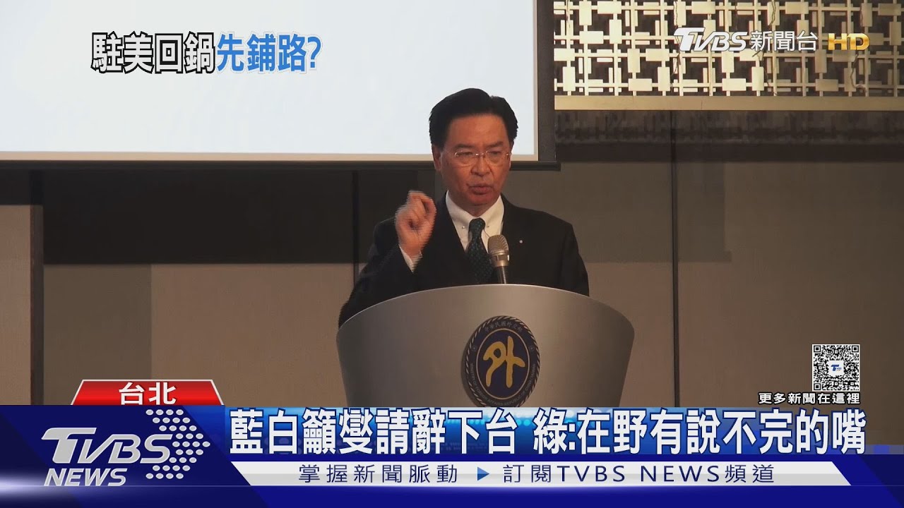 吳釗燮慰問德州引側目 藍質疑想駐美 綠:在野有說不完的嘴