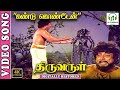 Kandukondain Thiruvarul AVM Rajan Jaya TM Soundararajan 4K Video Song 4kvideosong 4kvideo