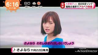 Refrein "Sayonara" by Sakurako Ohara