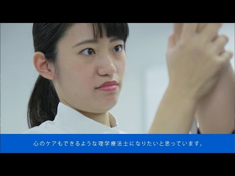 畿央生リアルボイス「理学療法学科」編｜1分でわかる畿央大学#49