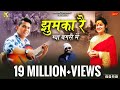 JHUMKA REIGYA BAGSA MAIN अल्मोड़ा अंग्रेज आयो टैक्सी