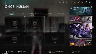 once human初心者🔰です　参加○