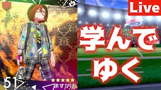 【ポケモン剣盾】モンスターボール級の上目指す！！！！