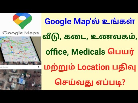 Google map add location in tamil | How to add shop home name in google map | Gen Infopedia