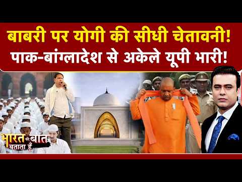 Syed Suhail | Bharat Ki Baat Batata Hoon | Babri Masjid पर Yogi की सीधी चेतावनी! Humayun Kabir