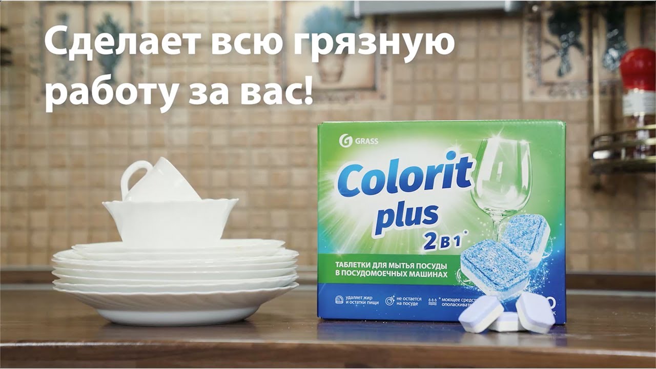 Таблетки для посудомоечной машины Colorit Plus #shorts