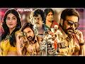 Ravi Teja Shruti Haasan Tamil Blockbuster Action Thriller Full HD Movie Samuthirakani Varalaxmi