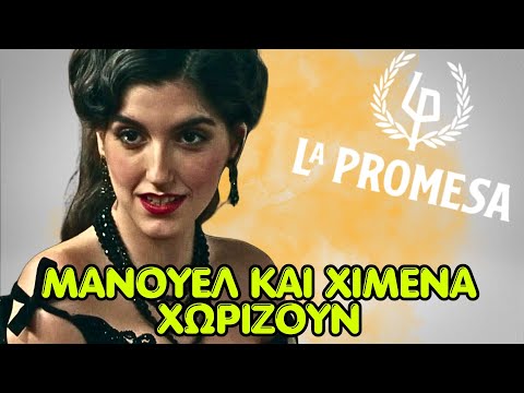 Η υπόσχεση La Promesa - 🔥ΜΑΝΟΥΕΛ ΚΑΙ ΧΙΜΕΝΑ ΧΩΡΙΖΟΥΝ ΚΑΙ ΟΙ ΥΠΟΧΘΟΝΙΕΣ ΚΙΝΗΣΕΙΣ ΤΗΣ ΜΑΡΓΑΡΙΤΑΣ