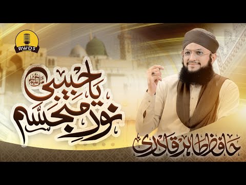 Hafiz Tahir Qadri | New Rabi ul Awal Milad Naat 2023 | Ya Habibi ﷺ Noore Mujassam