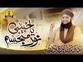 Hafiz Tahir Qadri New Rabi Ul Awal Milad Naat 2023 Ya Habibi ﷺ Noore Mujassam