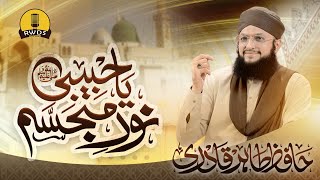 Hafiz Tahir Qadri  New Rabi ul Awal Milad  Naat 20