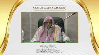 فضل العشر الأوائل من ذي الحجة image