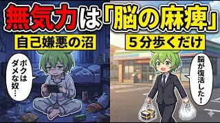 仕事に行きたくない原因は脳のバグだった！？劇的メンタル回復術と絶対NG行動3選【ずんだもん＆ゆっくり解説】