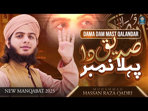 Dama Dam Mast Qalandar | Siddique Akbar Manqabat | Muhammad Hassan Raza Qadri
