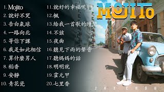周杰倫好聽的20首歌 Best Songs Of Jay Chou | 周杰倫新歌 Mojito