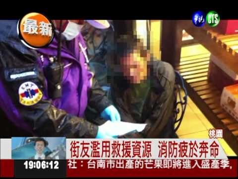 街友2月叩31次119 浪費救援資源!